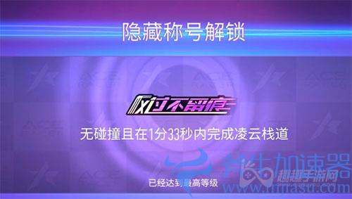 王牌竞速隐藏称号风过不留痕