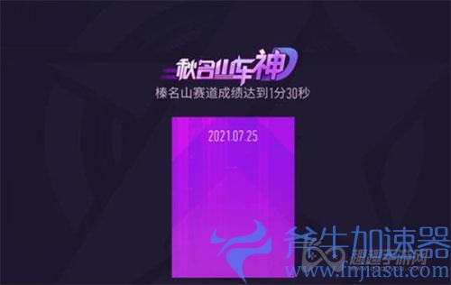 王牌竞速隐藏称号秋名山车神