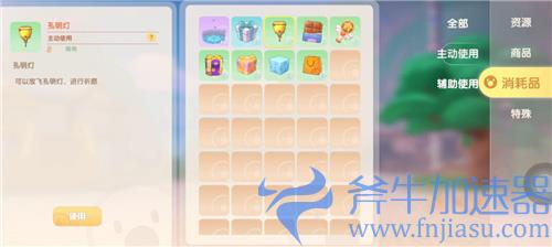 摩尔庄园孔明灯在背包哪里 孔明灯位置介绍