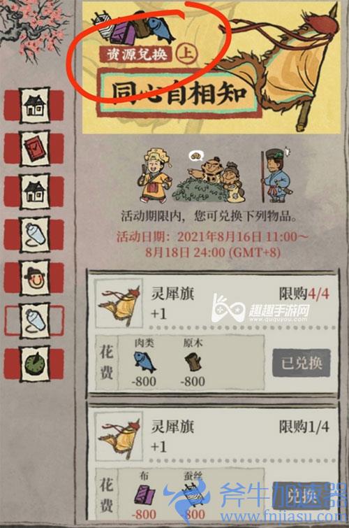 江南百景灵犀旗怎么获得