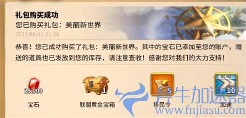 万国觉醒美丽新世界礼包刷新多久刷一次