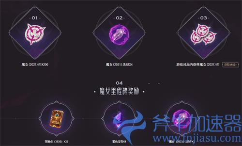 lol魔女通行证值得买吗 有什么奖励一览