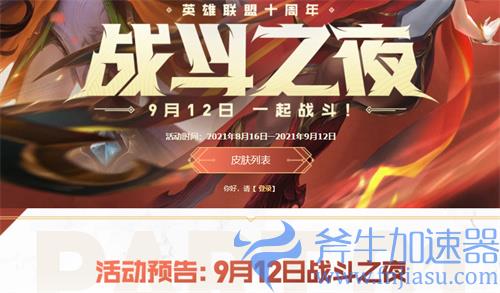 lol十周年庆是几月几号 十周年什么时候开始