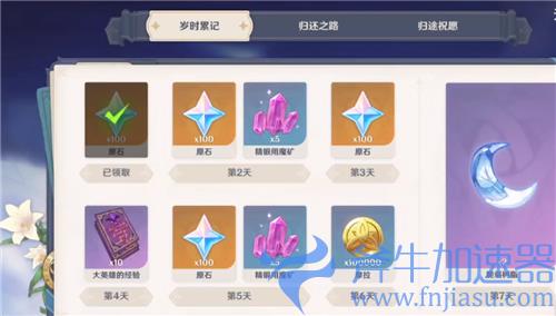 原神星之归还是什么 如何激活星之归还活动