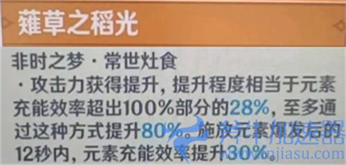 原神雷电将军用什么沙漏 带充能还是攻击