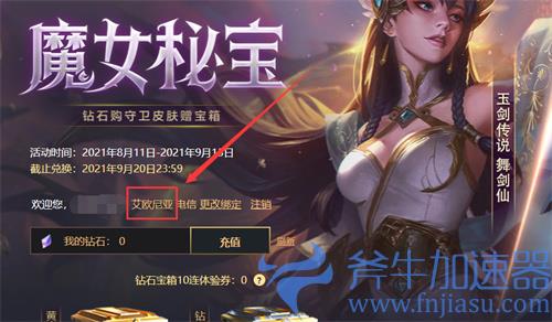 lol魔女秘宝领错能退吗 皮肤领错大区能不能退