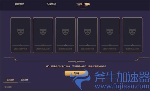 lol魔女秘宝熔铸能获得多少币 熔铸规则介绍