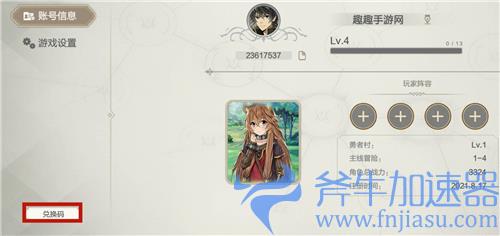 盾之勇者成名录手游兑换码怎么用 礼包码使用方法