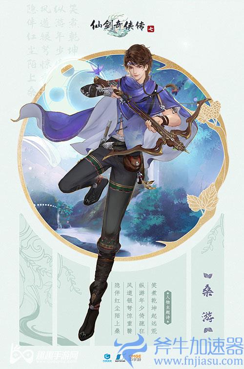 仙剑奇侠传7桑游