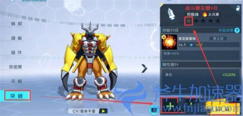 数码宝贝新世纪怎么升星 突破方法介绍