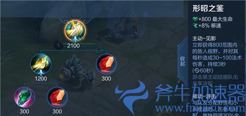 王者荣耀形昭之鉴有什么用 为什么技能没效果