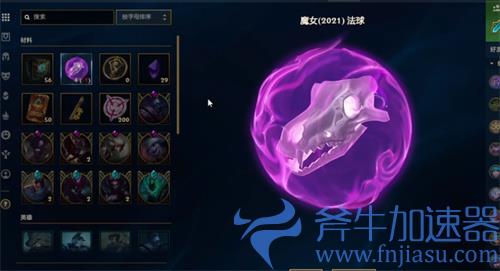 lol魔女法球能开出什么 里面都有啥一览