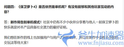 保卫萝卜4是单机吗 属于单机还是网游