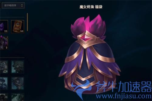 lol魔女烬枭福袋有什么奖励 能开出什么东西
