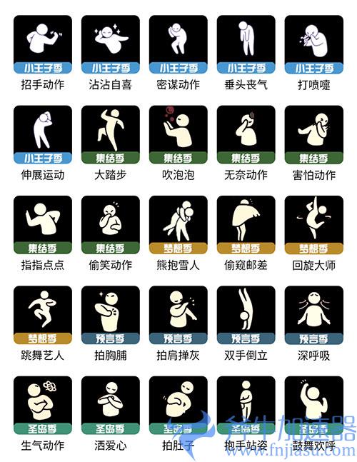 光遇所有动作名称