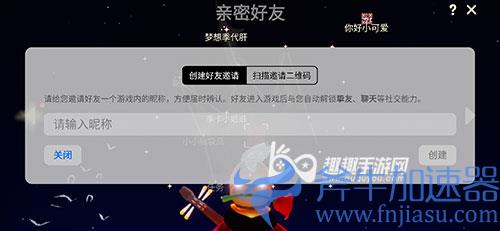 光遇加好友怎么发链接03