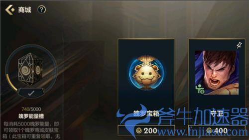 LOL手游魄罗能量怎么没了 为什么突然少了几千