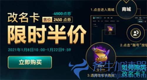 lol战斗之夜改名卡打折吗 2021会不会半价