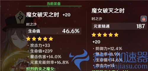 原神胡桃沙漏带精通还是生命