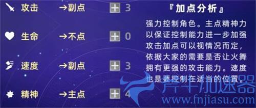 斗罗大陆魂师对决火舞怎么加点 属性加点推荐