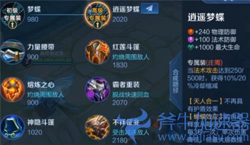 王者荣耀英雄专属装备大全图鉴