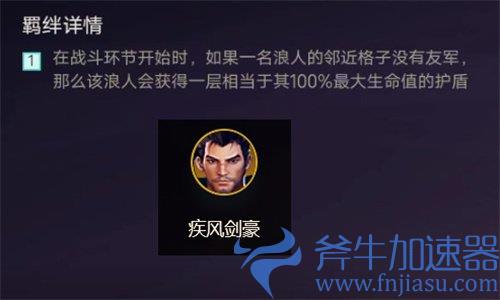 金铲铲之战浪人羁绊什么效果 有哪些英雄介绍