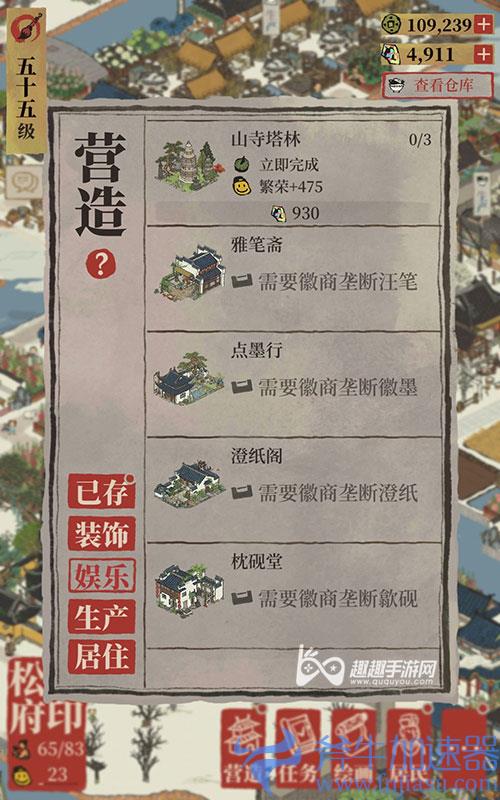 江南百景图雅笔斋02