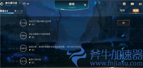 LOL手游通行证精英任务是什么