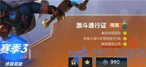 LOL手游通行证精英任务是什么