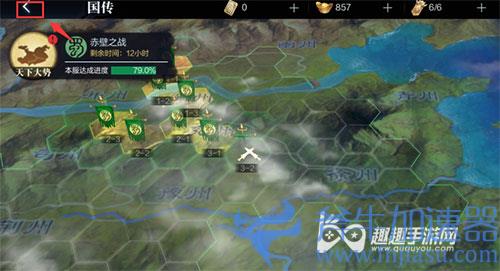 真三国无双霸怎么换主公02