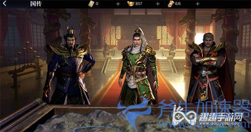 真三国无双霸怎么换主公04
