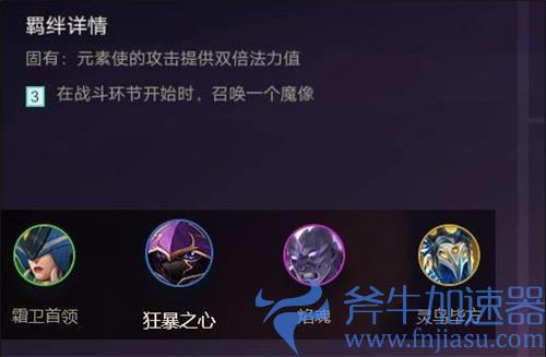 金铲铲之战元素使什么效果 元素羁绊介绍