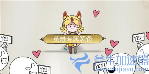 王者荣耀英雄专属装备什么时候上线正式服