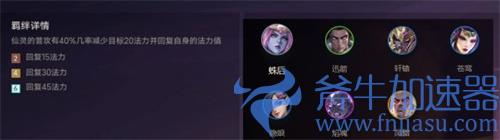 金铲铲之战仙灵什么效果 仙灵羁绊属性一览