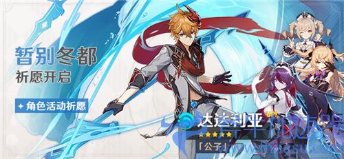 原神限定角色有哪些 所有限定角色一览