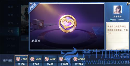 王者荣耀心愿点可以助力别人吗 送人问题解答