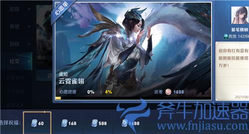 王者荣耀心愿点可以助力别人吗 送人问题解答