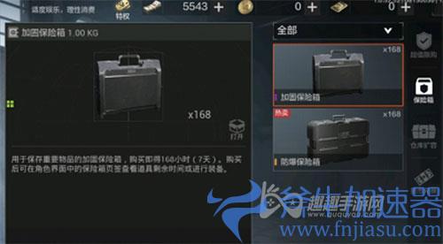 暗区突围保险箱怎么获得