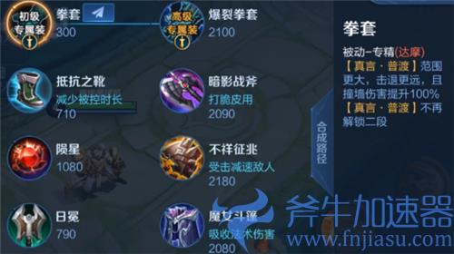 王者荣耀英雄专属装备大全图鉴