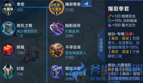 王者荣耀英雄专属装备大全图鉴