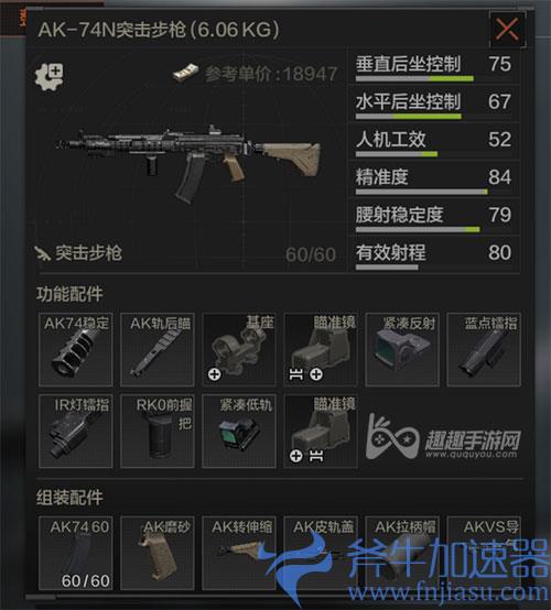 暗区突围AK74N满改装图