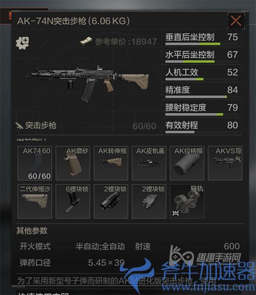 暗区突围AK74N满改装图02