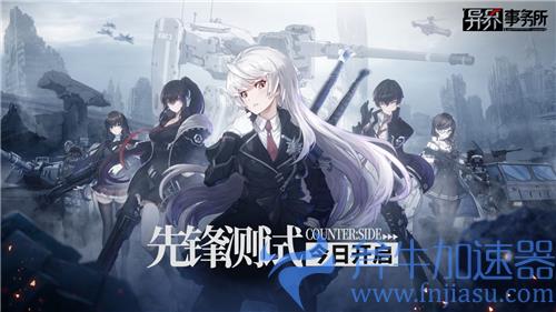 异界事务所什么时候公测 国服上线时间分析