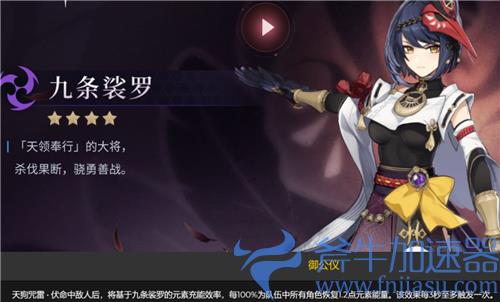 原神九条裟罗圣遗物推荐 前期四星后期五星搭配攻略
