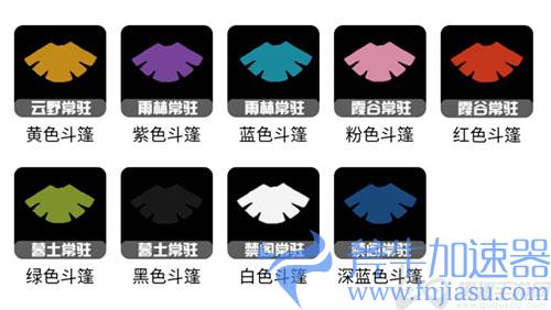 光遇斗篷名称大全