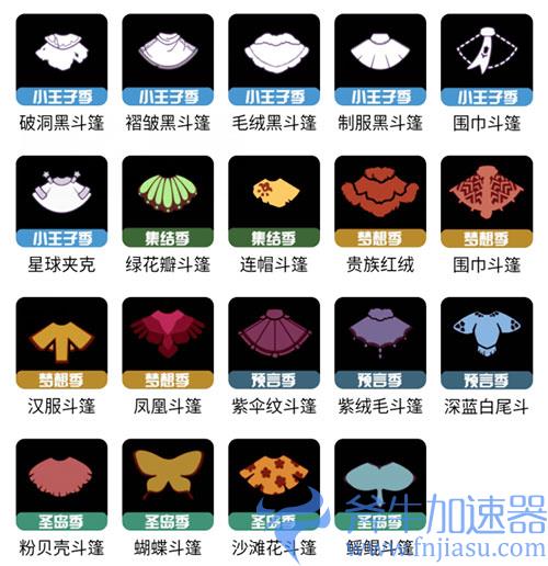 光遇斗篷名称大全02