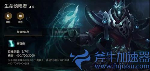 金铲铲之战死歌技能效果 生命颂唱者羁绊介绍