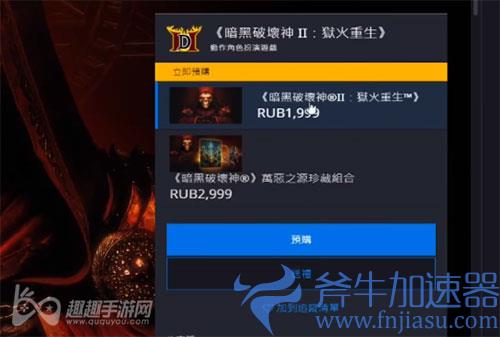 暗黑破坏神2重制版怎么买01