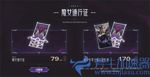 lol魔女通行证礼包有什么 内含奖励一览