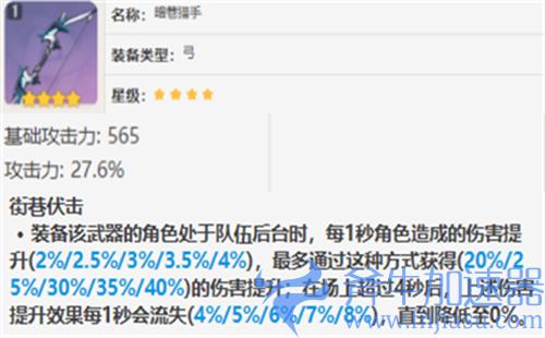 原神九条裟罗武器推荐 用什么4星弓比较好